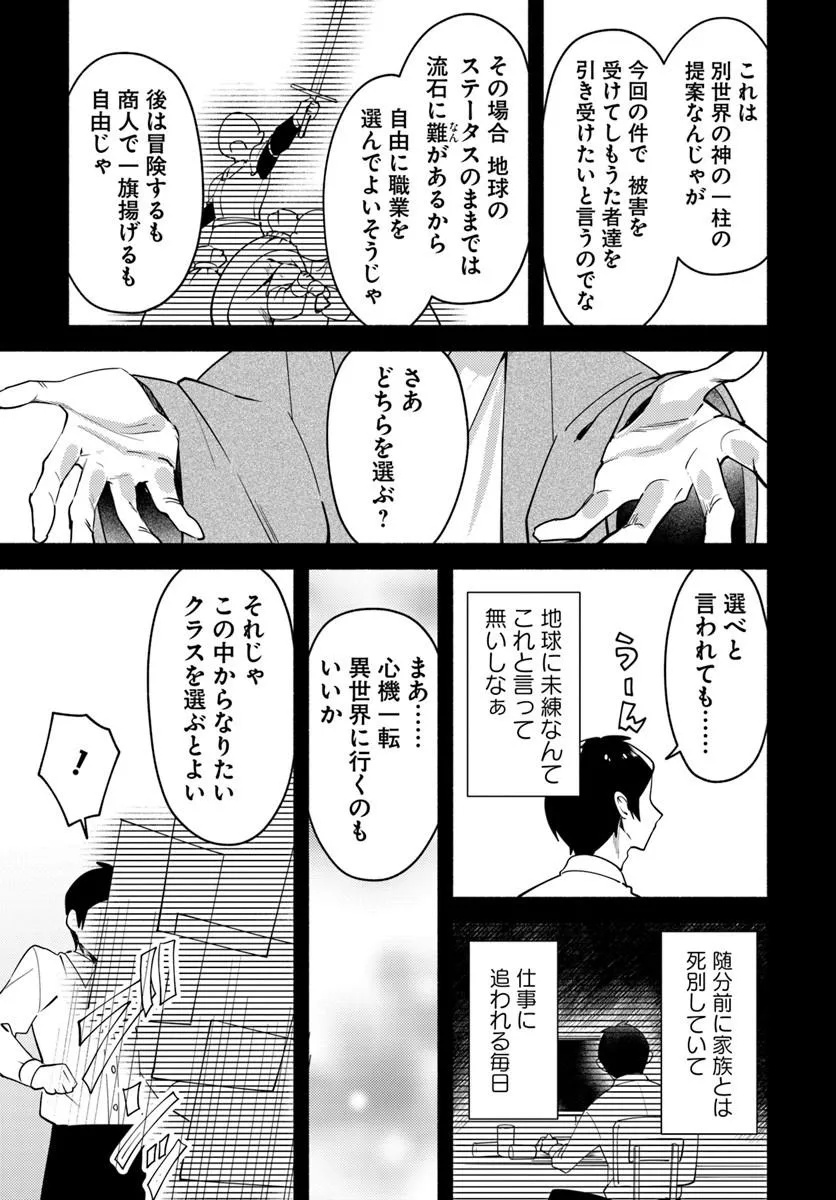 YOUJO NA MAJO TO MORI NO KUMA SAN: ISEKAI DE POOSHON TSUKUTTE NONBIRI SLOW LIFE GA SHITAI NO JAGA? Chapter 1 page 9 - nihonkuni.com