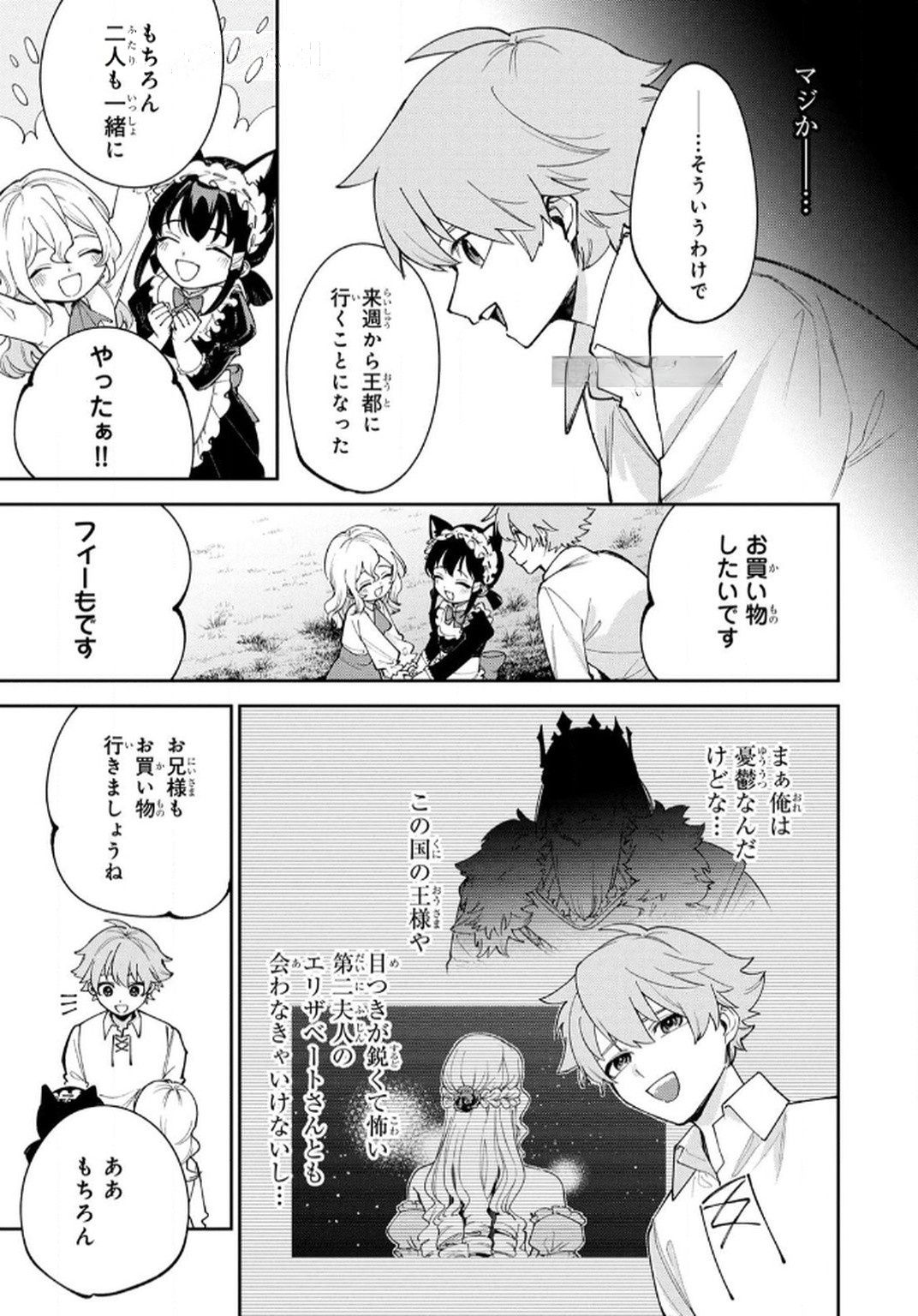 TENSEI SHITE SEICHOU CHEAT WO TENI IRETARA, SAIKYOU SKILL MO TSUITA NO DESU GA!? Chapter 6 page 11 - nihonkuni.com