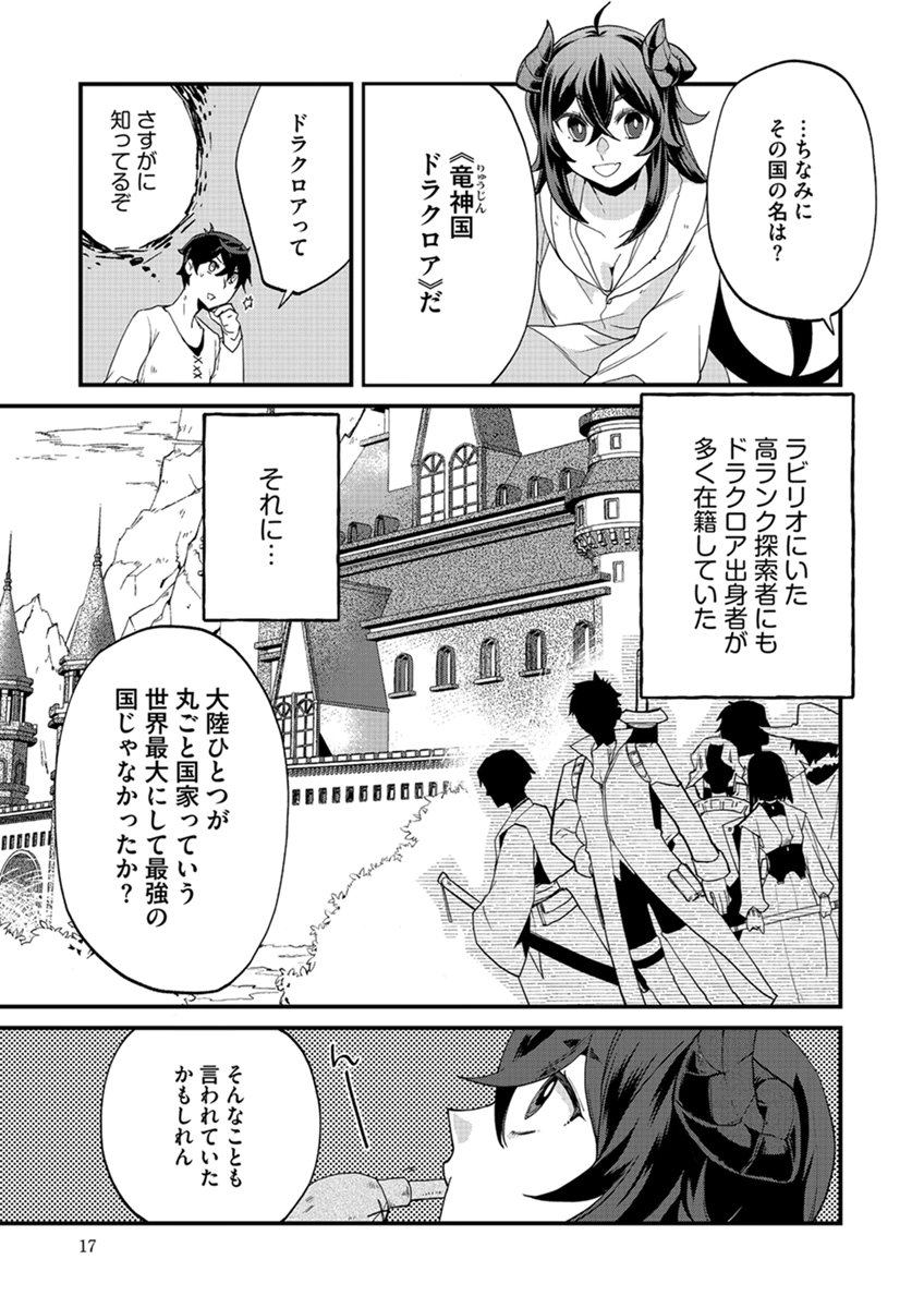 MUJIKAKU SAIKOU TANK NO OKASHINA BOKUJOU Chapter 7 page 15 - nihonkuni.com