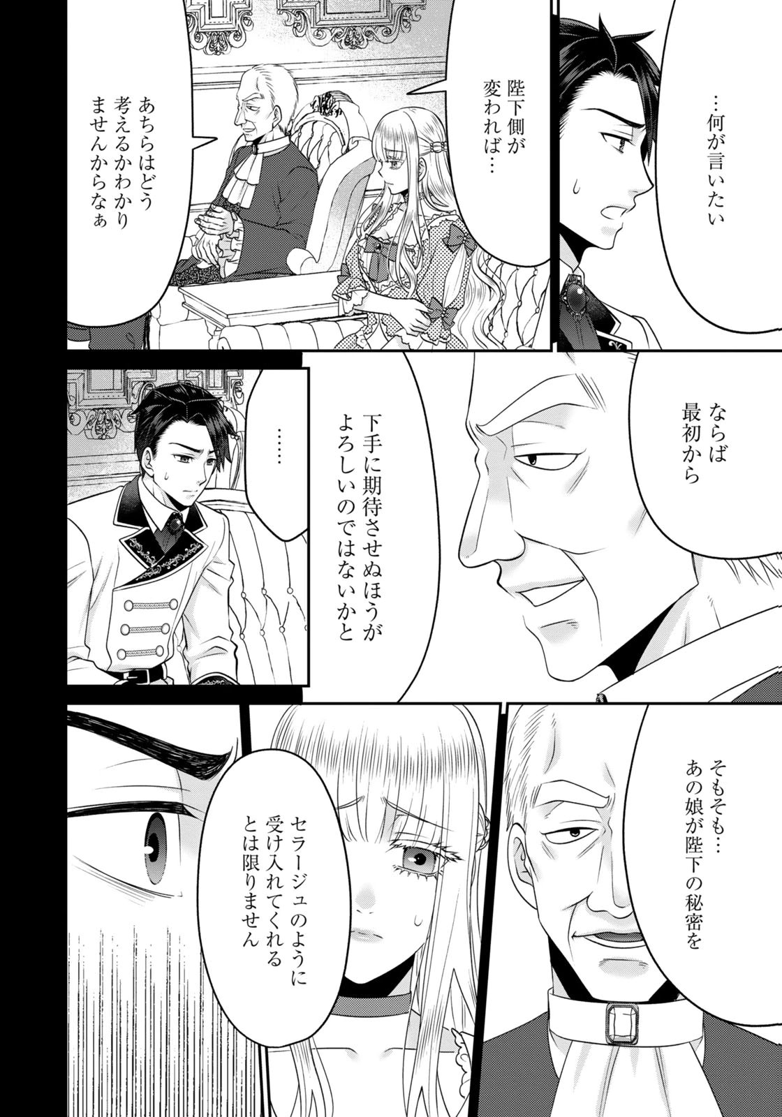 WATASHI WO FUTTA HITO NO KOZUKURI AITE NI MEIZERAREMASHITA Chapter 16 page 8 - nihonkuni.com
