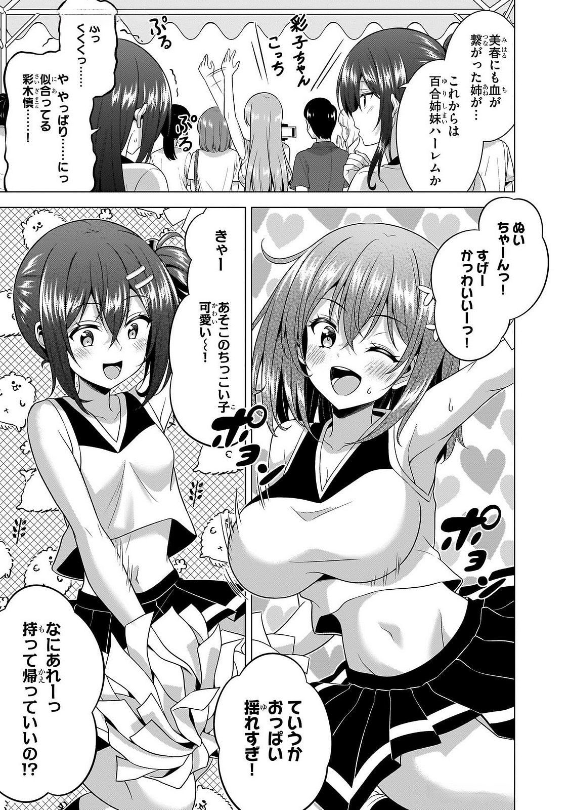 BOKU NO KANOJO SENSEI Chap 66 - Pic 13