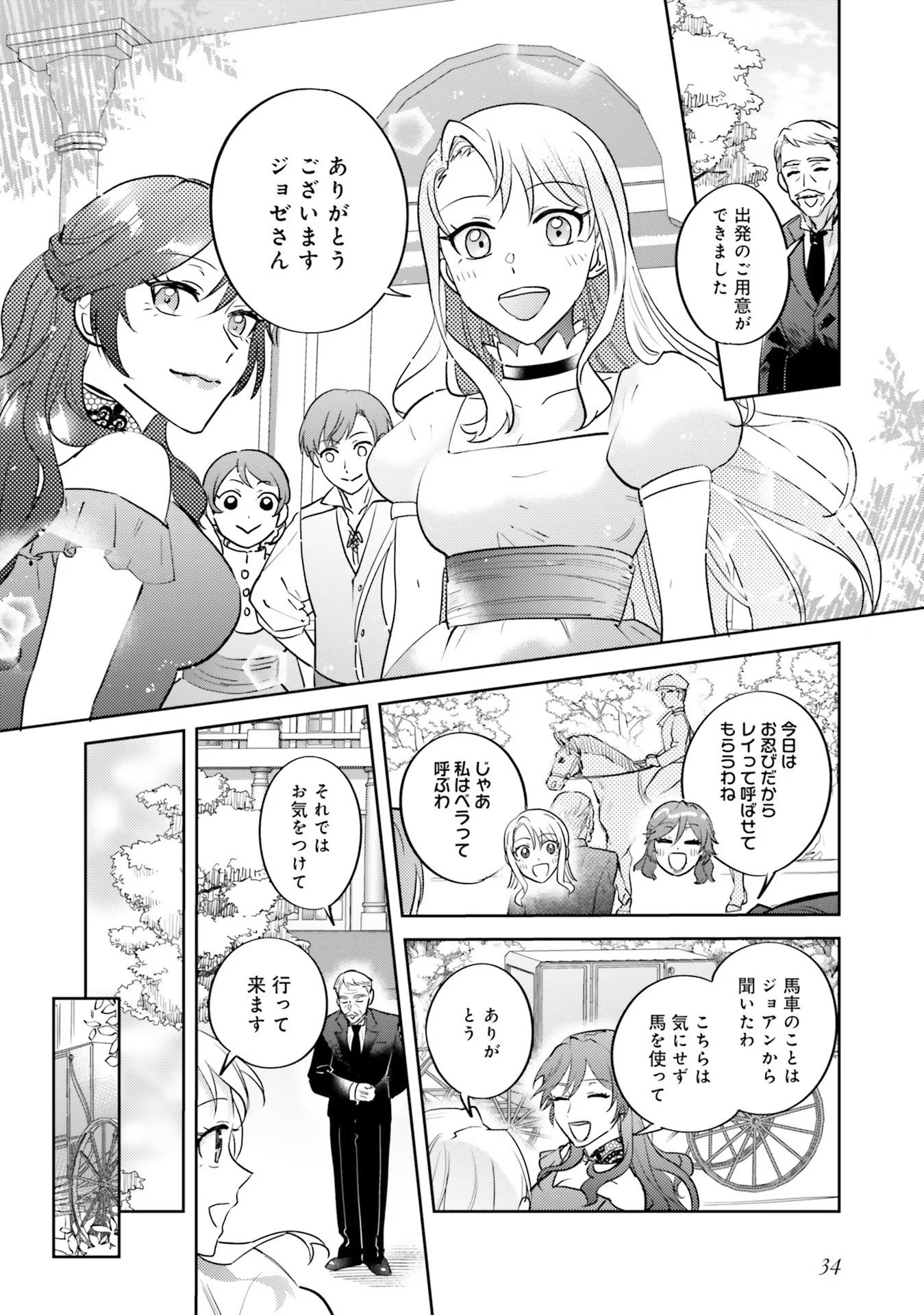 KOJIRASE OUTAISHI TO YAKUSOKU NO HIMEGIMI Chapter 12 page 32 - nihonkuni.com