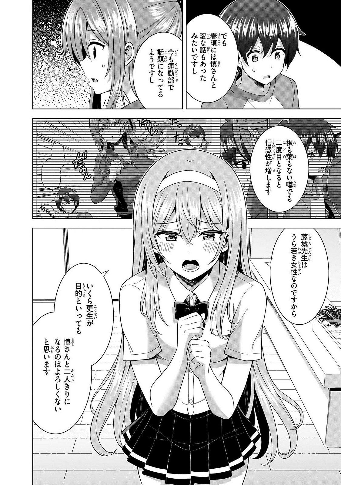 BOKU NO KANOJO SENSEI Chapter 64 page 34 - nihonkuni.com