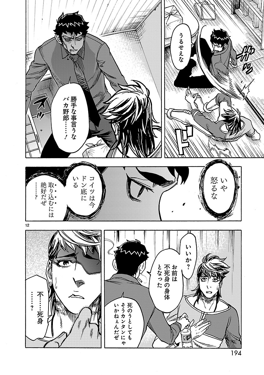 KAMEN RIDER KUUGA Chap 31 - Pic 12
