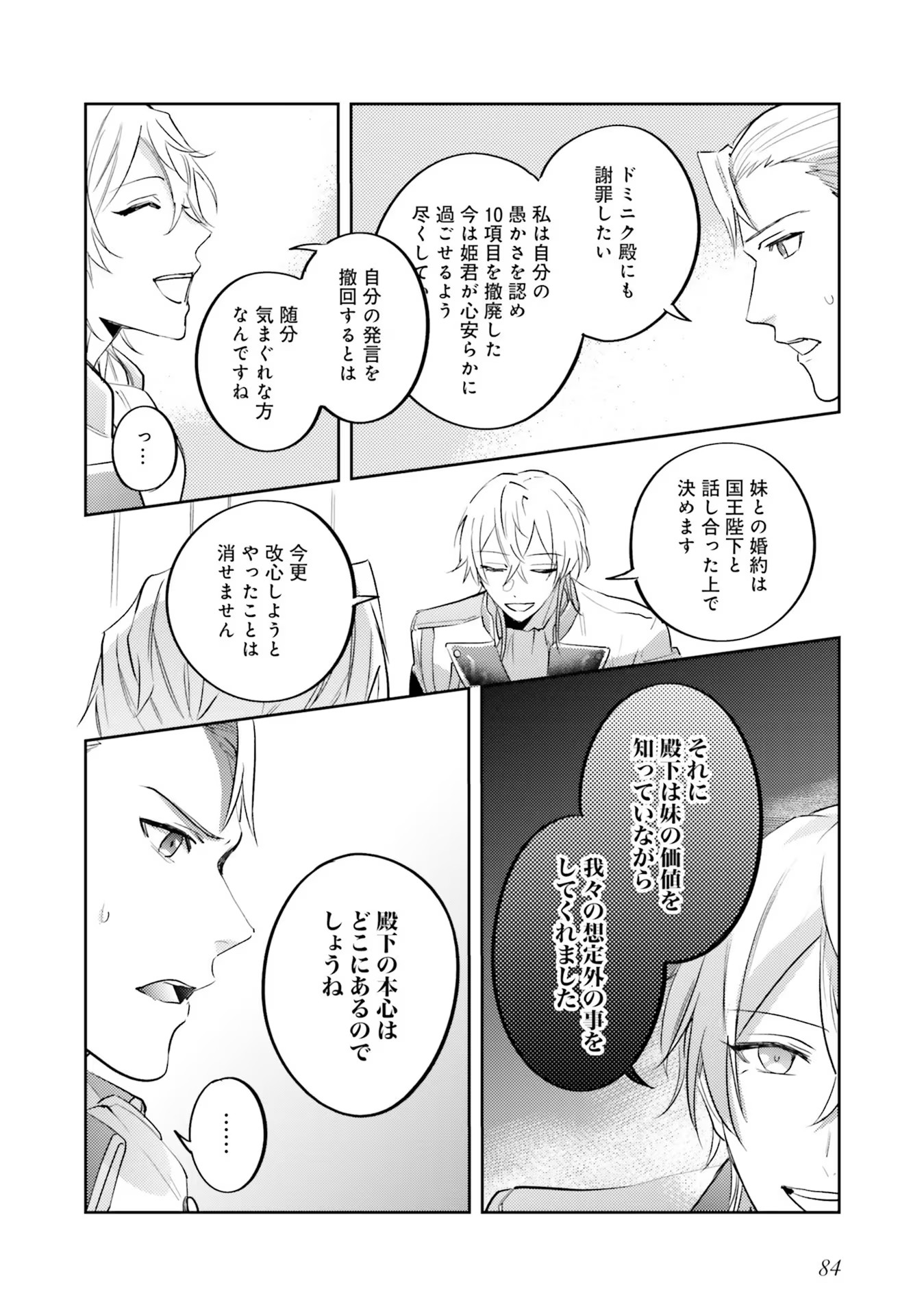 KOJIRASE OUTAISHI TO YAKUSOKU NO HIMEGIMI Chapter 14 page 4 - nihonkuni.com