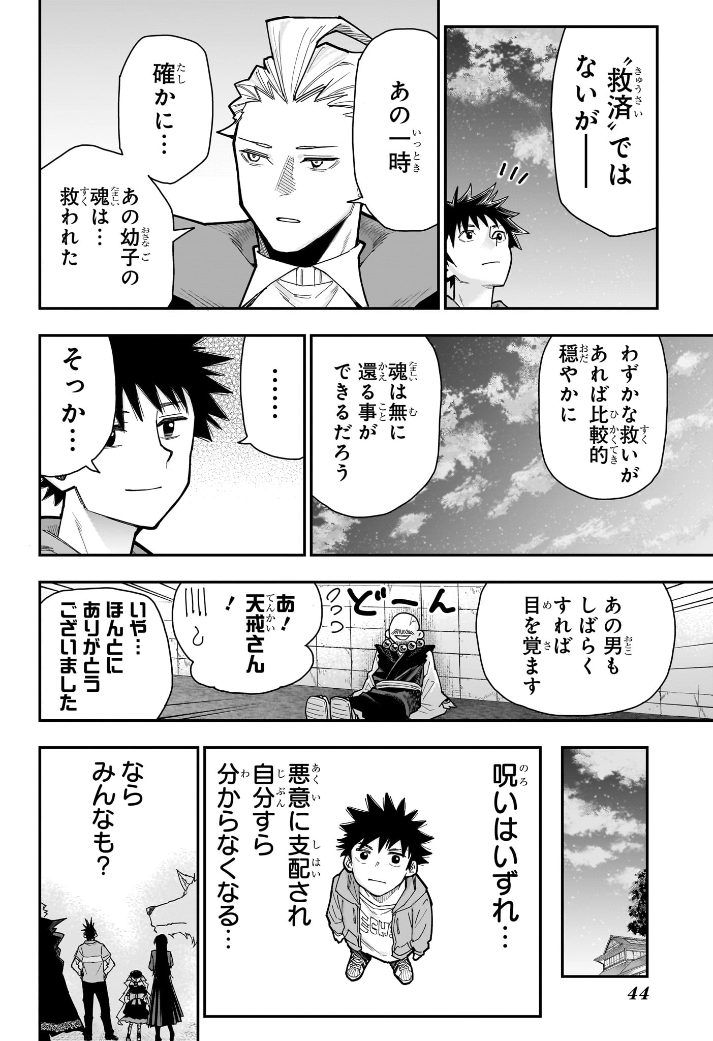 ROKU NO OKASHINA IE Chapter 17 page 22 - nihonkuni.com