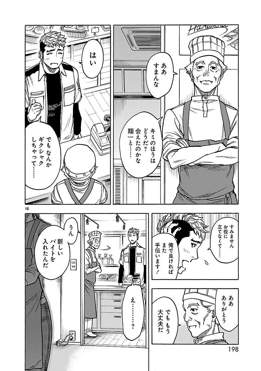 KAMEN RIDER KUUGA Chap 31 - Pic 16
