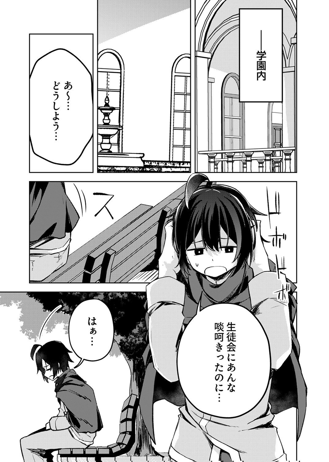 KOYUU MAHOU "IMITEESHON" WA SAIKYOU DESHITA: MUNOU TO YOBARETA OCHIKOBORE NO ORE GA DENSETSU NI ITARU MADE Chapter 6 page 3 - nihonkuni.com