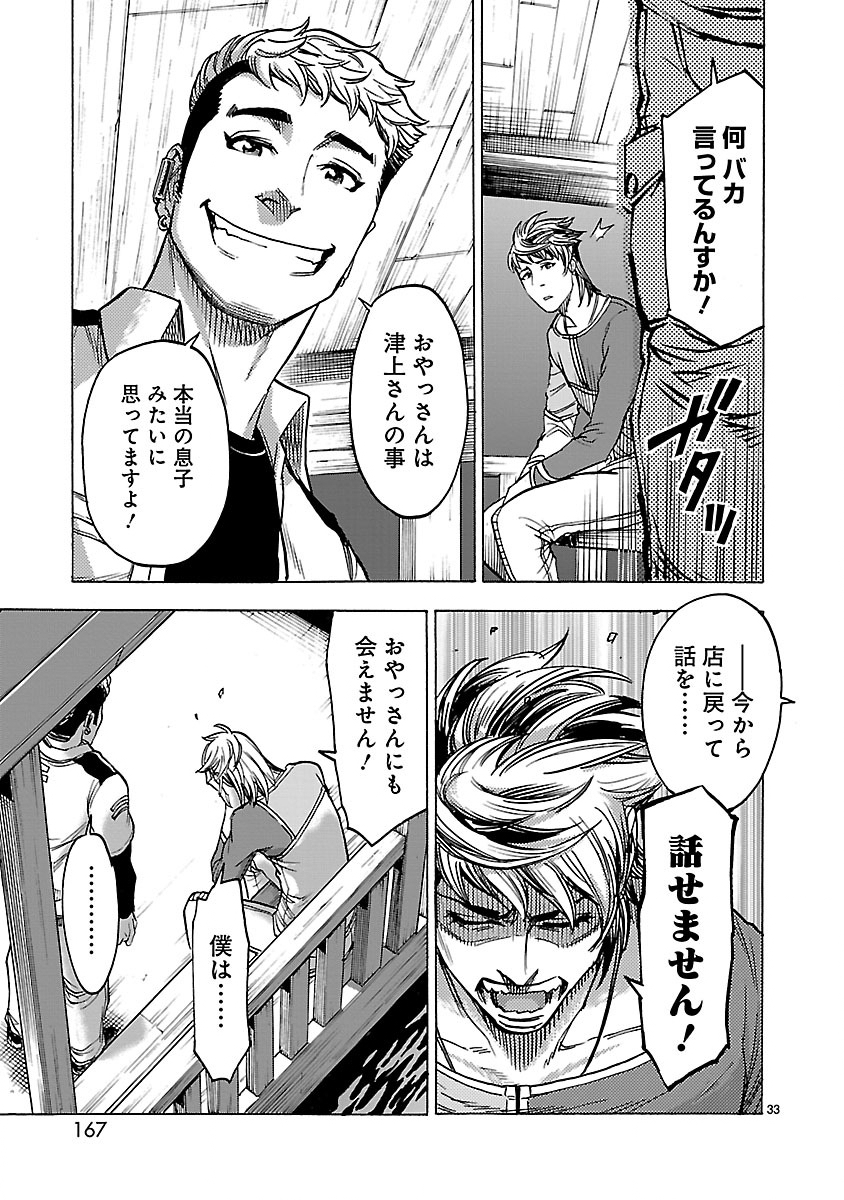 KAMEN RIDER KUUGA Chap 30 - Pic 33