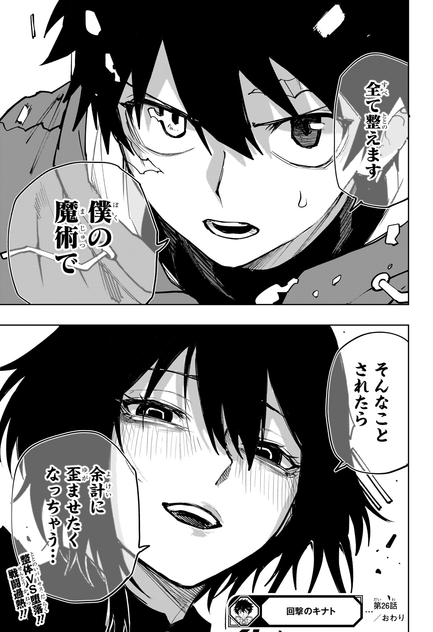 KAIGEKI NO KINATO Chapter 26 page 19 - nihonkuni.com