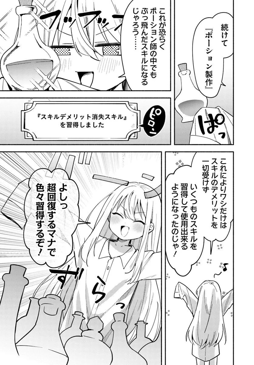 YOUJO NA MAJO TO MORI NO KUMA SAN: ISEKAI DE POOSHON TSUKUTTE NONBIRI SLOW LIFE GA SHITAI NO JAGA? Chapter 1 page 21 - nihonkuni.com