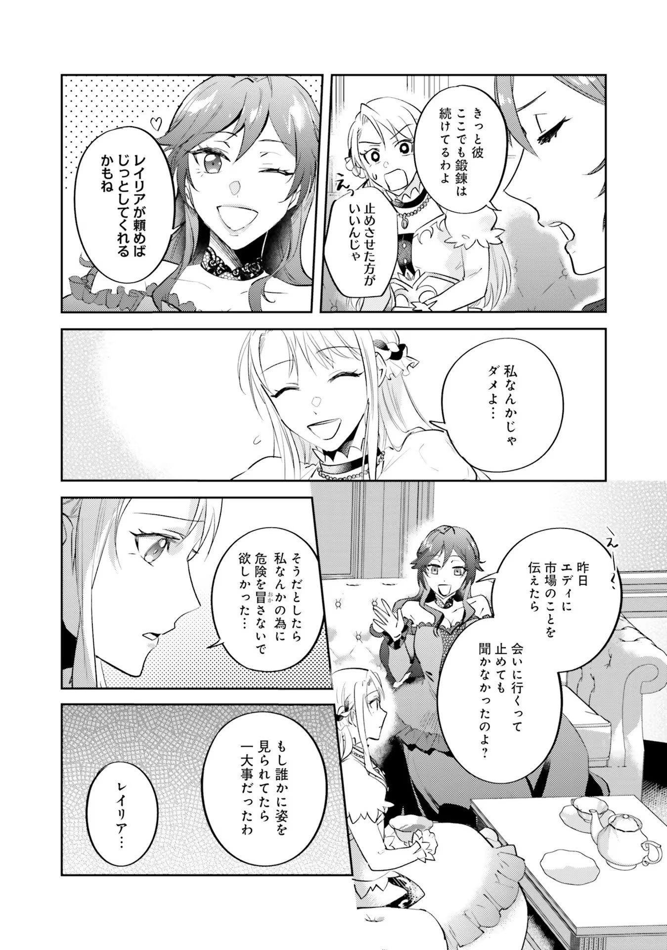 KOJIRASE OUTAISHI TO YAKUSOKU NO HIMEGIMI Chapter 14 page 10 - nihonkuni.com