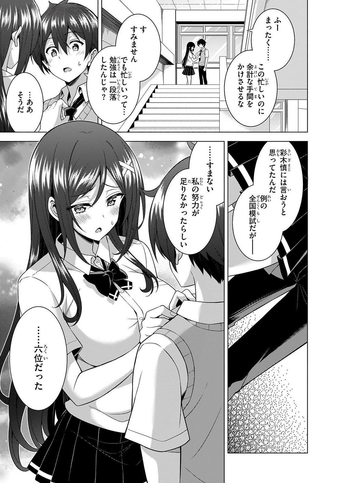BOKU NO KANOJO SENSEI Chapter 64 page 3 - nihonkuni.com