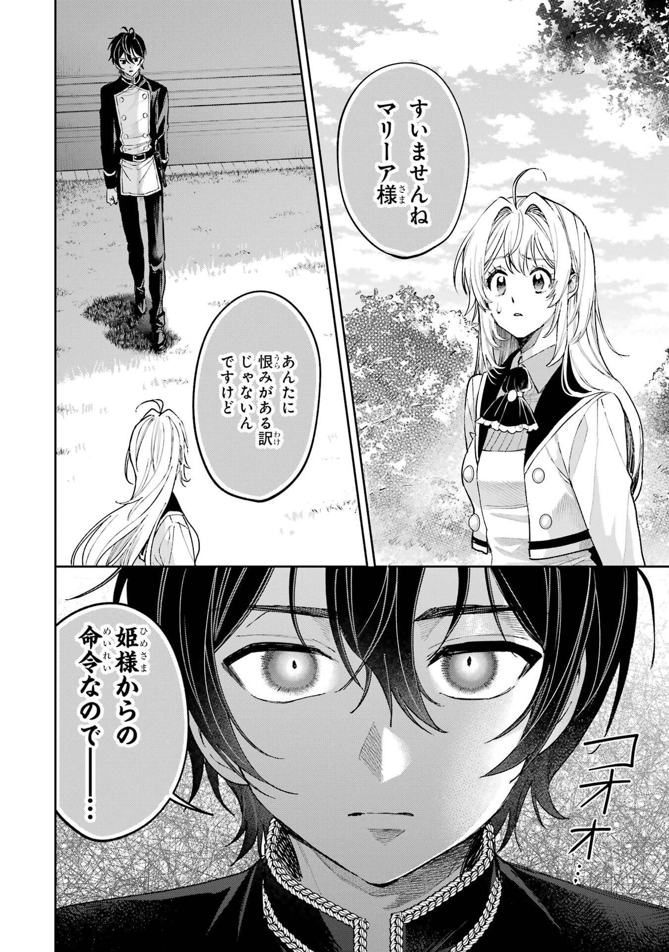 NIGASHITA SAKANA WA OOKIKATTA GA, TSURIAGETA SAKANA GA OOKISUGITA KEN Chapter 27 page 26 - nihonkuni.com