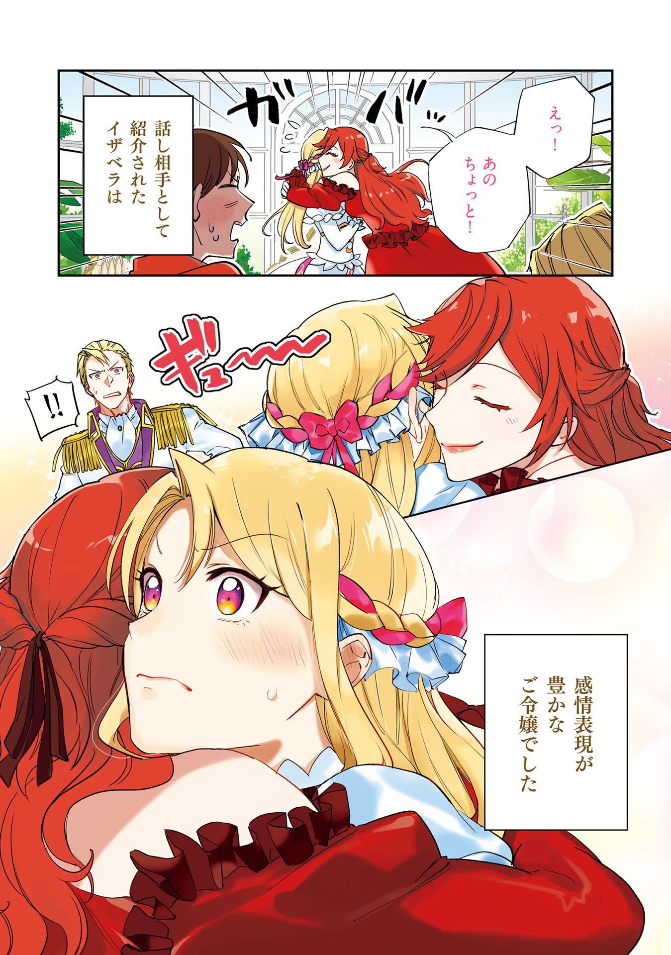 KOJIRASE OUTAISHI TO YAKUSOKU NO HIMEGIMI Chapter 12 page 1 - nihonkuni.com