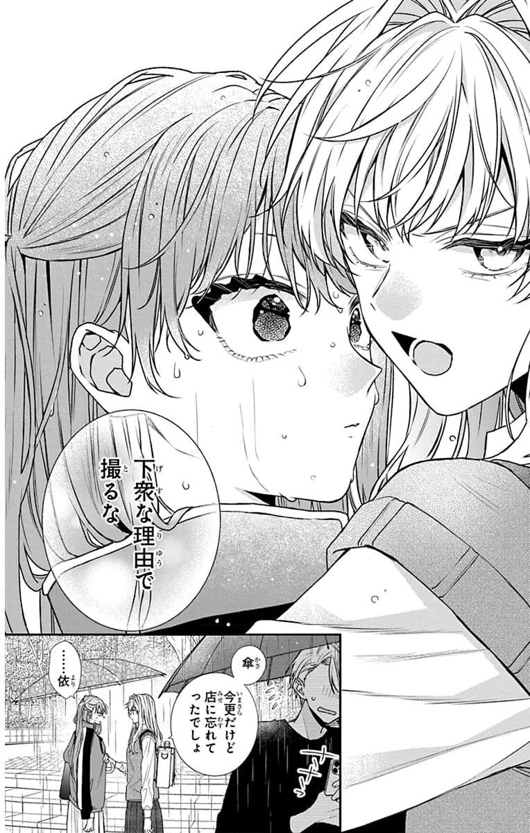 3-GATSU NO HEKIREKI Chapter 3 page 25 - nihonkuni.com