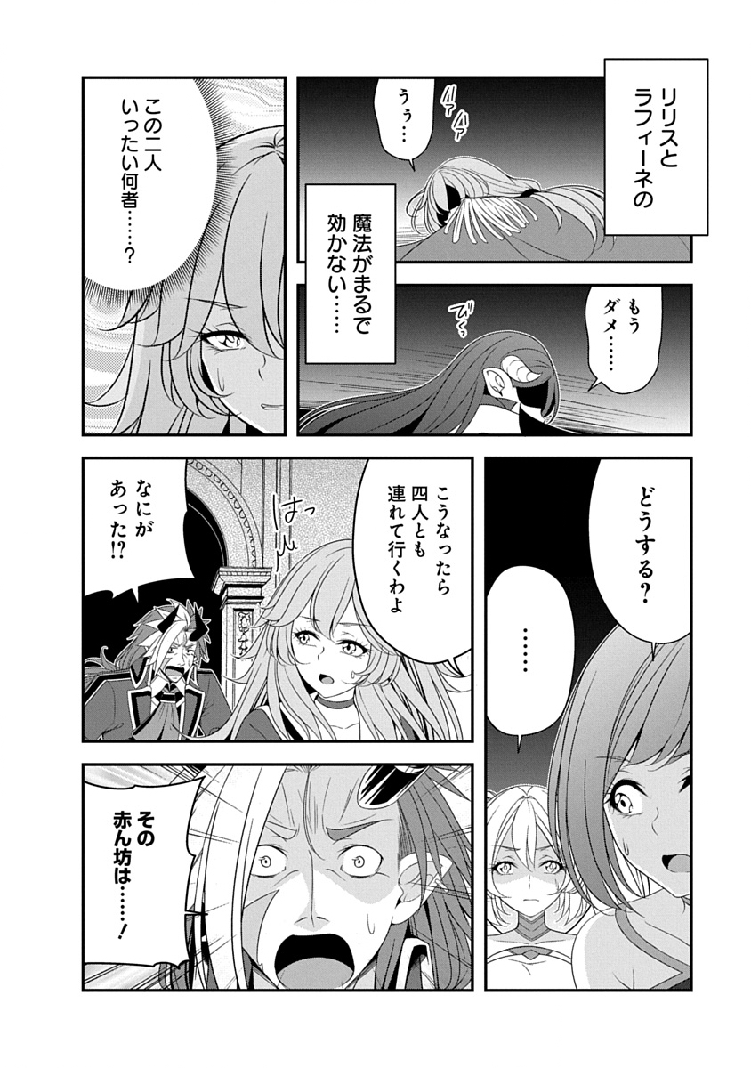 TENSEI MAOU TO PONKOTSU YUUSHA: MAOU WA KAKKO YOKU TAOSARETAI NO NI, YUUSHA GA SUGU ZENMETSU SHIYAGARU Chapter 56 page 22 - nihonkuni.com