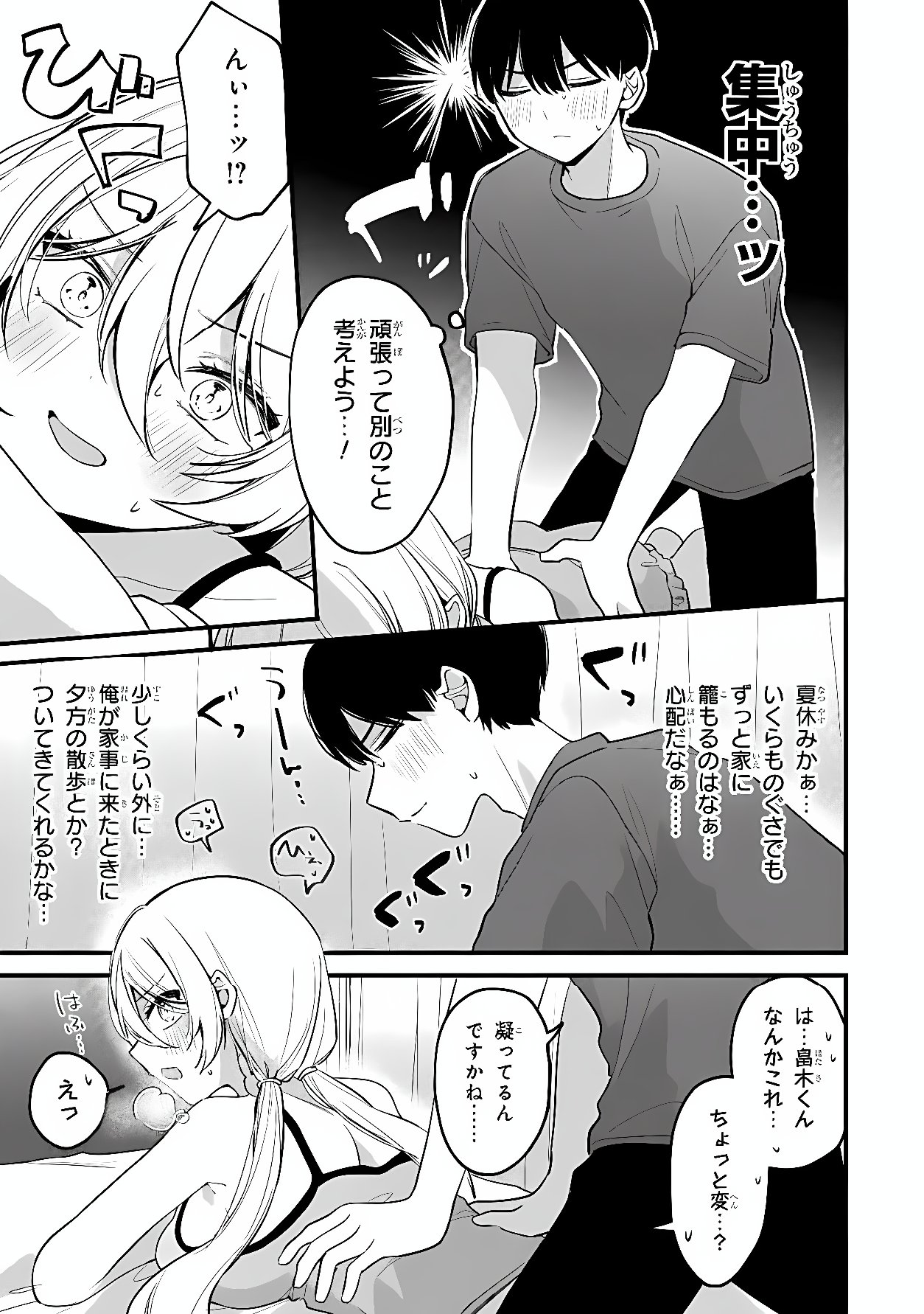 MOMOGUSA-SAN GA MONOGUSA SUGIRU!! Chapter 22 page 9 - nihonkuni.com