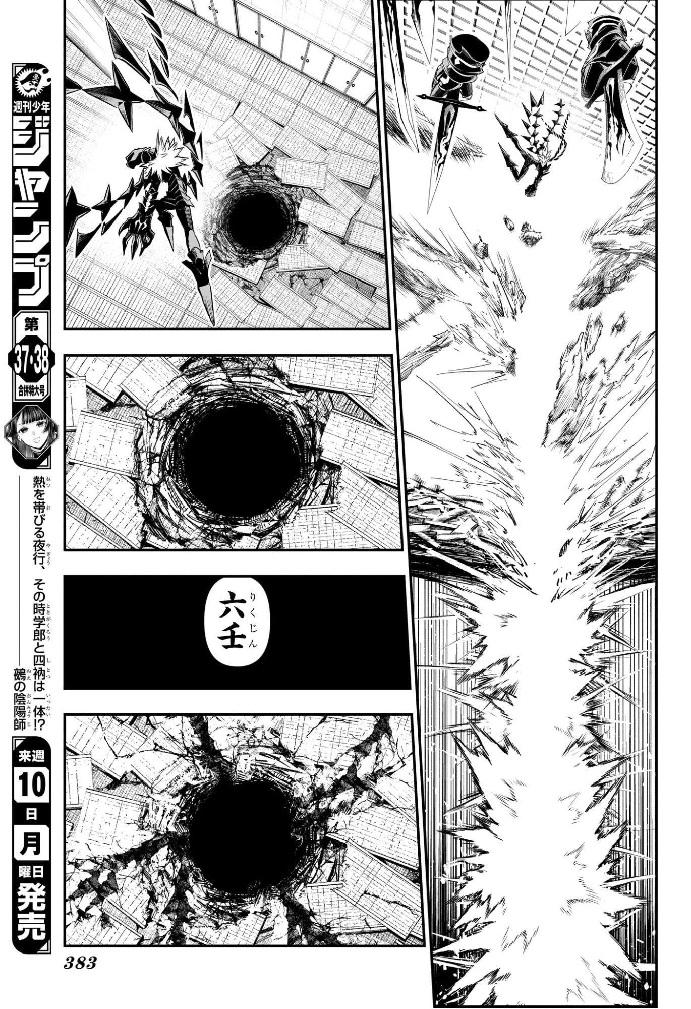 NUE NO ONMYOUJI Chapter 156 page 11 - nihonkuni.com