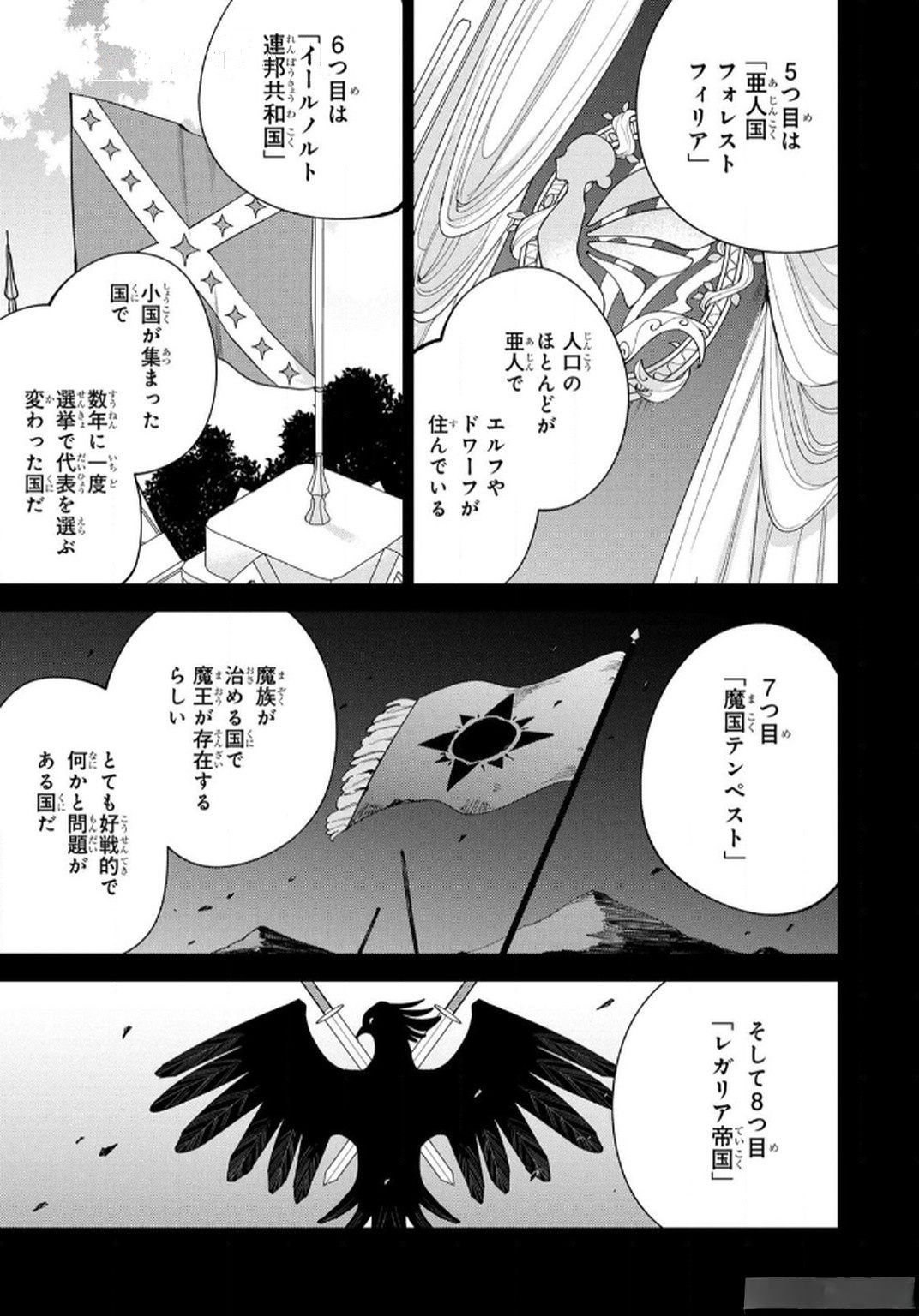 TENSEI SHITE SEICHOU CHEAT WO TENI IRETARA, SAIKYOU SKILL MO TSUITA NO DESU GA!? Chapter 6 page 7 - nihonkuni.com