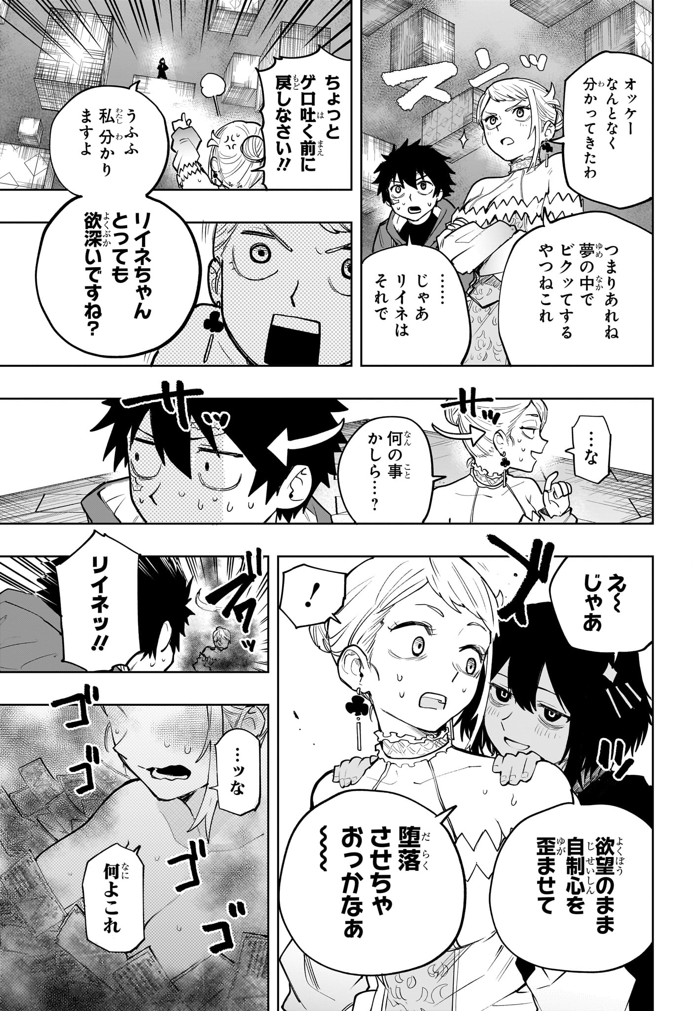 KAIGEKI NO KINATO Chapter 26 page 13 - nihonkuni.com