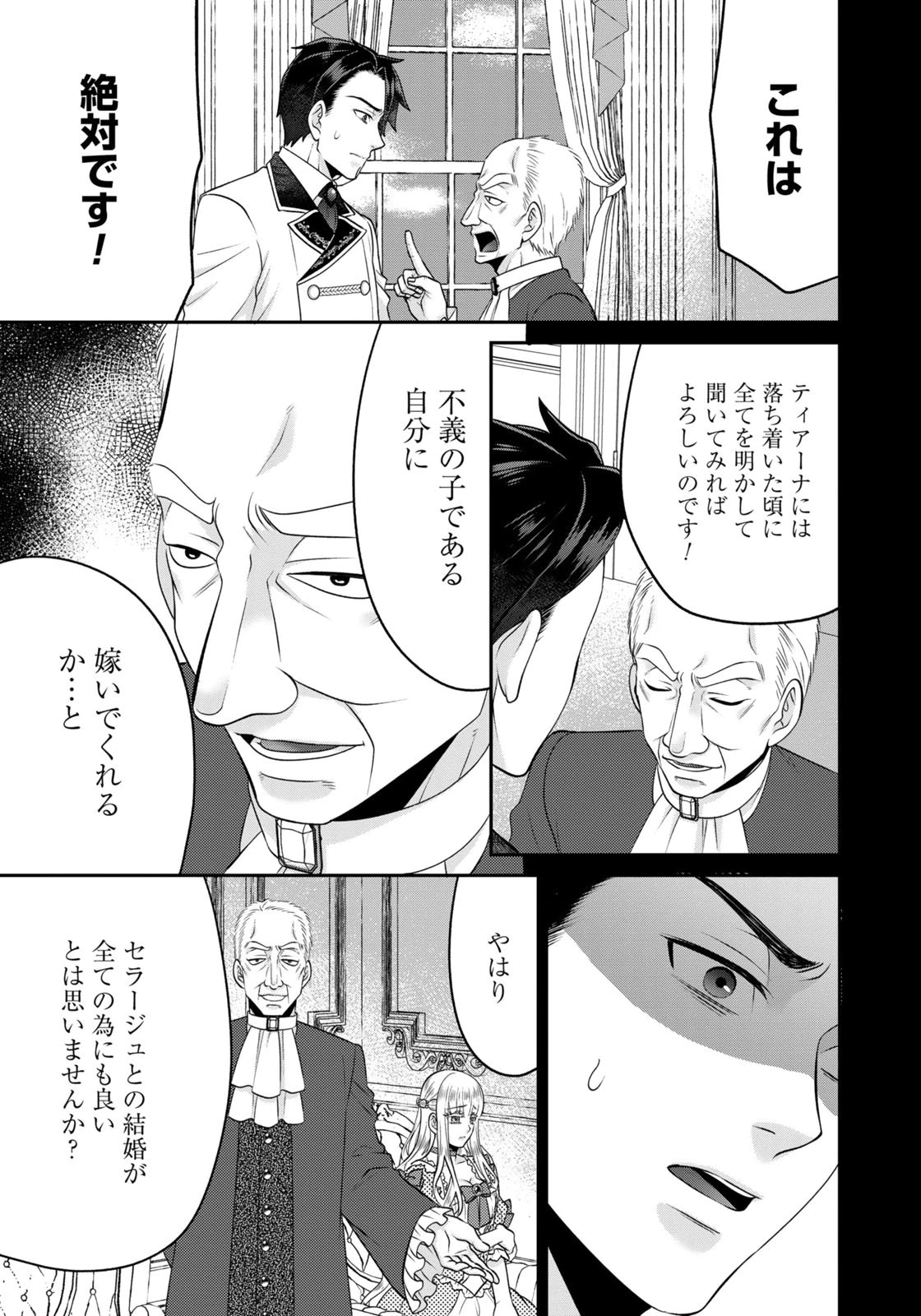 WATASHI WO FUTTA HITO NO KOZUKURI AITE NI MEIZERAREMASHITA Chapter 16 page 15 - nihonkuni.com