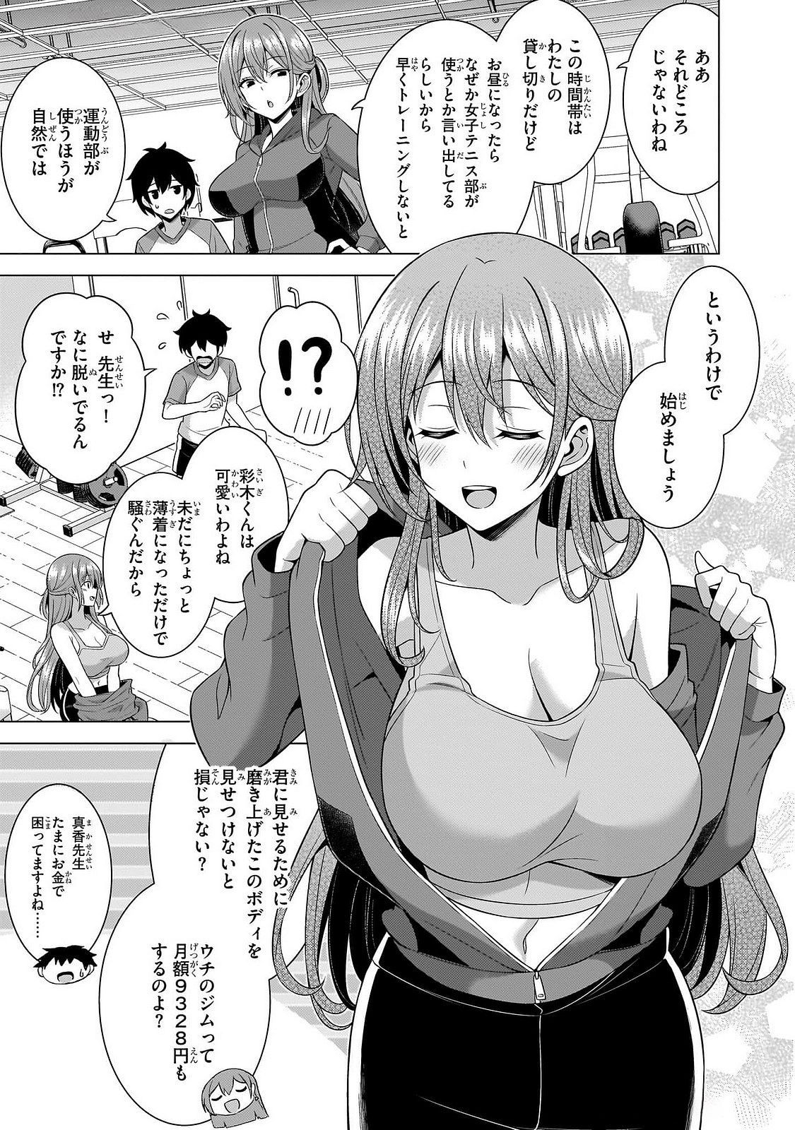 BOKU NO KANOJO SENSEI Chapter 64 page 15 - nihonkuni.com