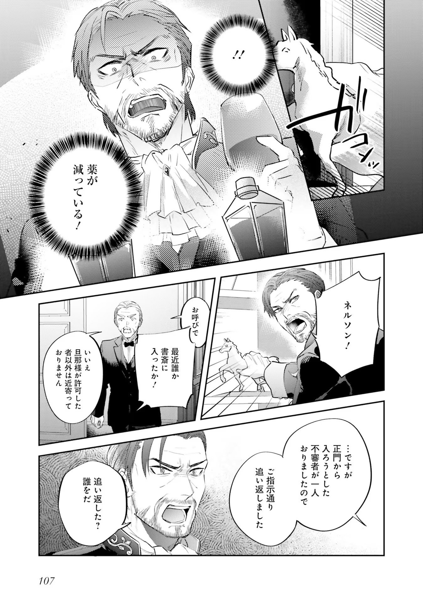 KOJIRASE OUTAISHI TO YAKUSOKU NO HIMEGIMI Chapter 14 page 27 - nihonkuni.com