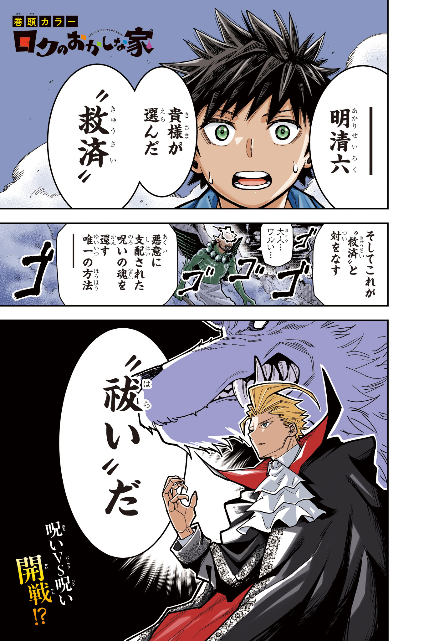 ROKU NO OKASHINA IE Chapter 17 page 2 - nihonkuni.com