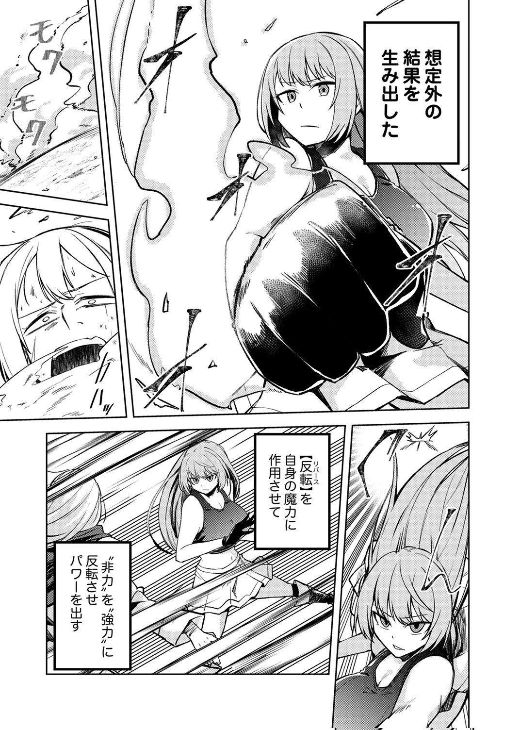 KOYUU MAHOU "IMITEESHON" WA SAIKYOU DESHITA: MUNOU TO YOBARETA OCHIKOBORE NO ORE GA DENSETSU NI ITARU MADE Chapter 10 page 3 - nihonkuni.com