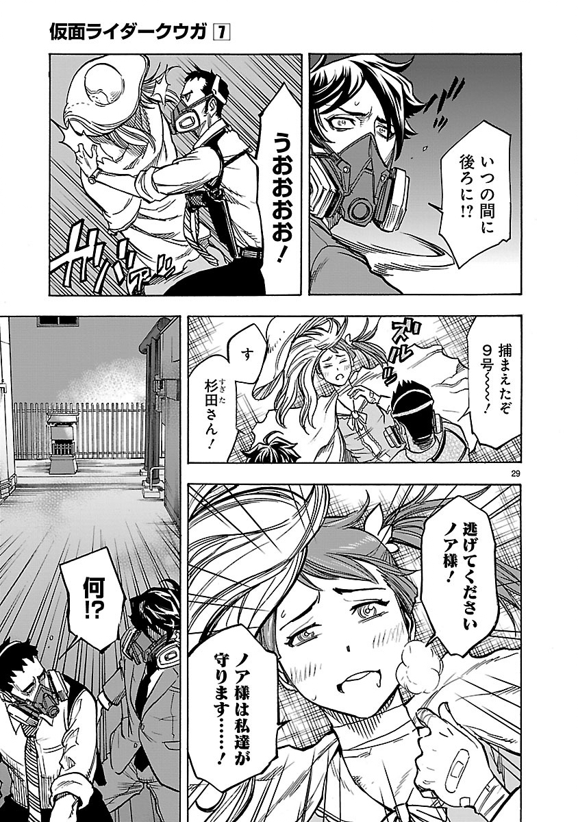 KAMEN RIDER KUUGA Chap 27 - Pic 29