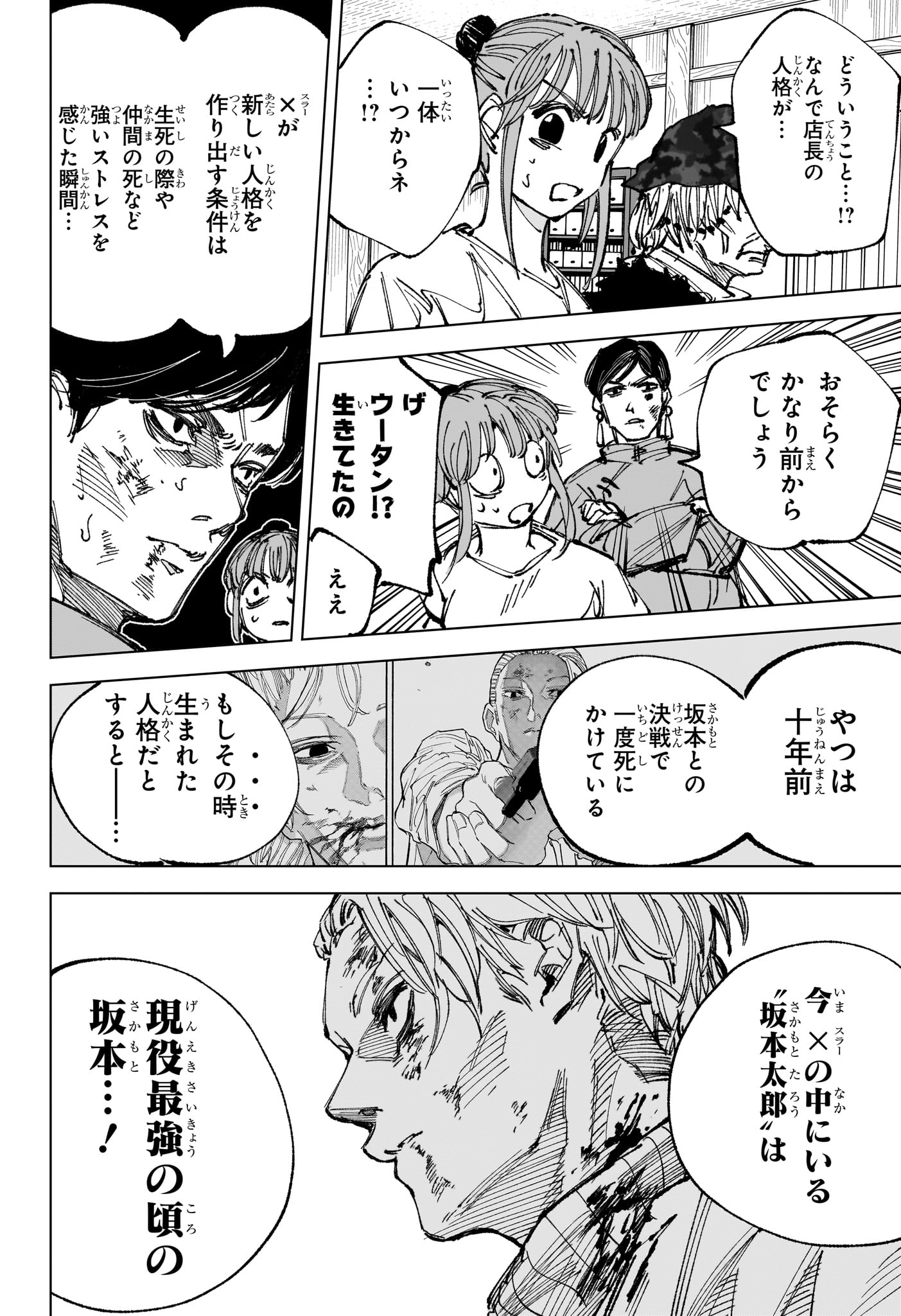 SAKAMOTO DAYS Chapter 270 page 4 - nihonkuni.com