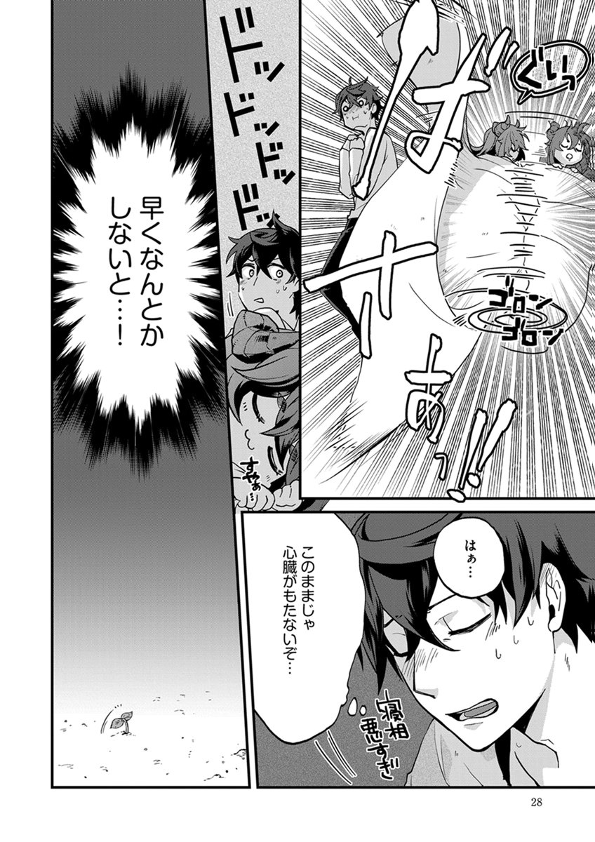 MUJIKAKU SAIKOU TANK NO OKASHINA BOKUJOU Chapter 7 page 26 - nihonkuni.com