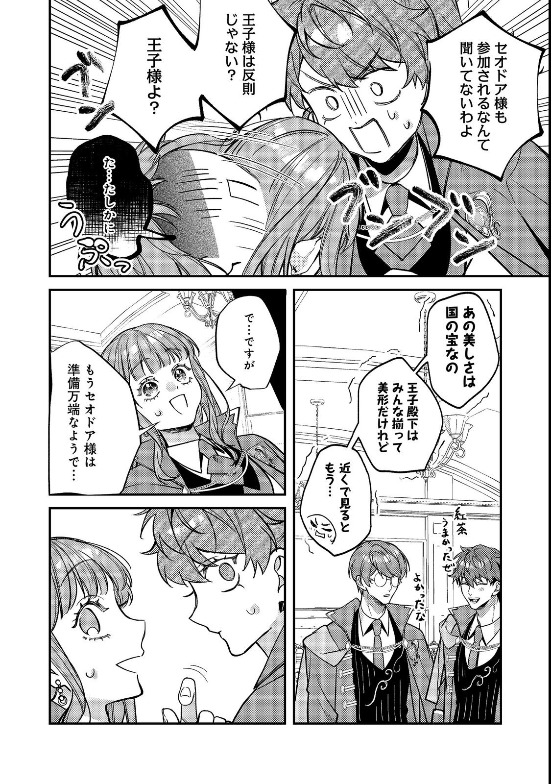 BAD END MOKUZEN NO HEROINE NI TENSEI SHITA WATASHI, KONSE DE WA RENAI SURU TSUMORI GA CHEAT NA ANI GA HANASHITE KUREMASEN!? @COMIC Chapter 49 page 10 - nihonkuni.com