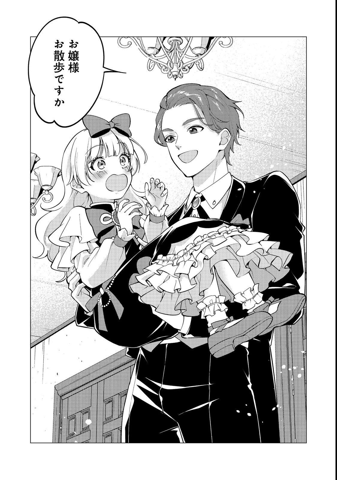 KONO SEKAI NO GANMEN HENSACHI GA TAKA SUGITE MEGAITAI: TOTSUZEN HAJIMARU ISEKAI DEKIAI SEIKATSU Chapter 2 page 5 - nihonkuni.com
