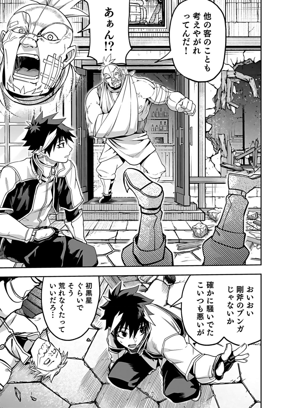 SAITEI CHINGIN MAOU: REKIDAI SAIKYOU NO MAOU GUN, SONO ASHI WO HIPPARU NO GA OSHIGOTO DESU Chapter 1 page 31 - nihonkuni.com