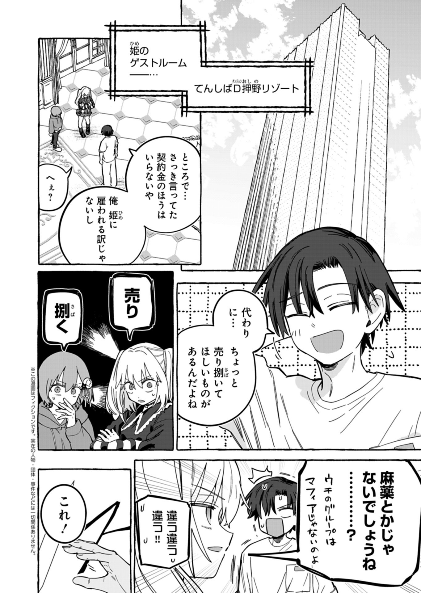 KOUN NO SHOKI CHI GA IJO NI TAKAKATTA KOKOSEI GA, KANZUME GA CHA DE TE NI IRETA SKILL WO TSUKATTE GENDAI DUNGEON DE SAIKYO NI NARU MONOGATARI - RAW Chapter 13.1 page 2 - nihonkuni.com
