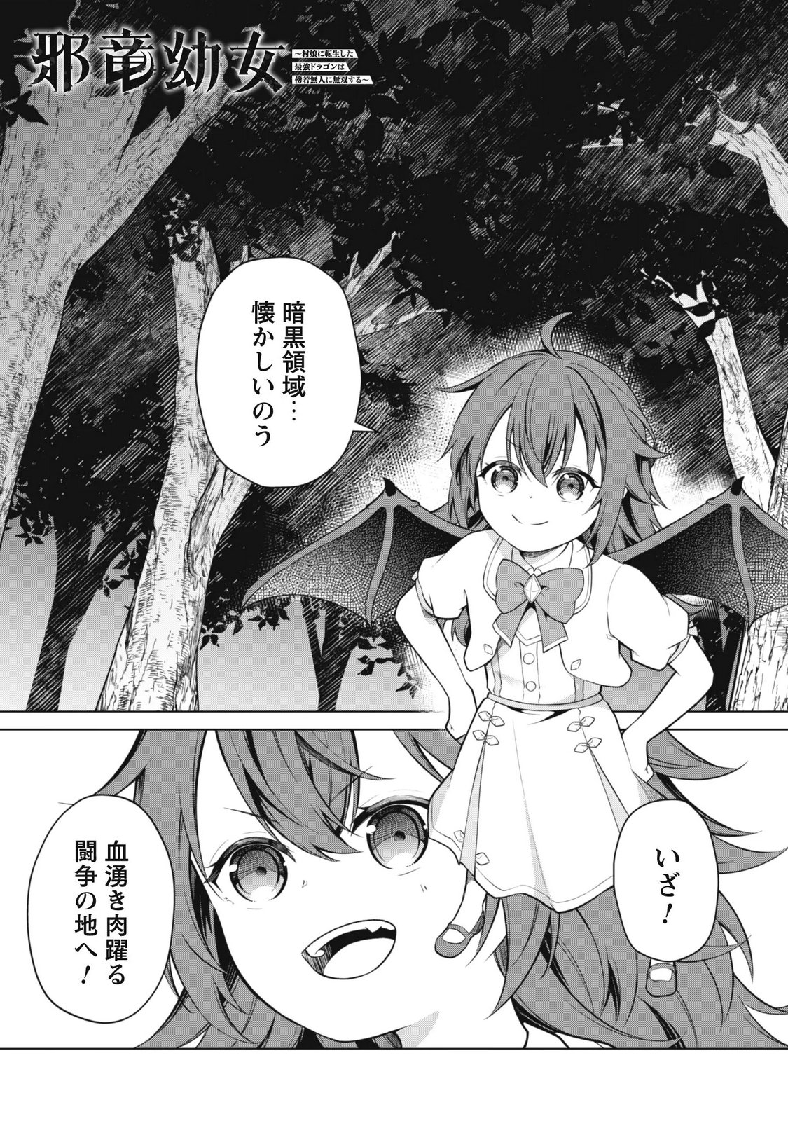 JARYUU YOUJO ~MURA MUSUME NI TENSEI SHITA SAIKYOU DRAGON WA BOUJAKUMUJIN NI MUSOU SURU~ Chapter 2 page 1 - nihonkuni.com