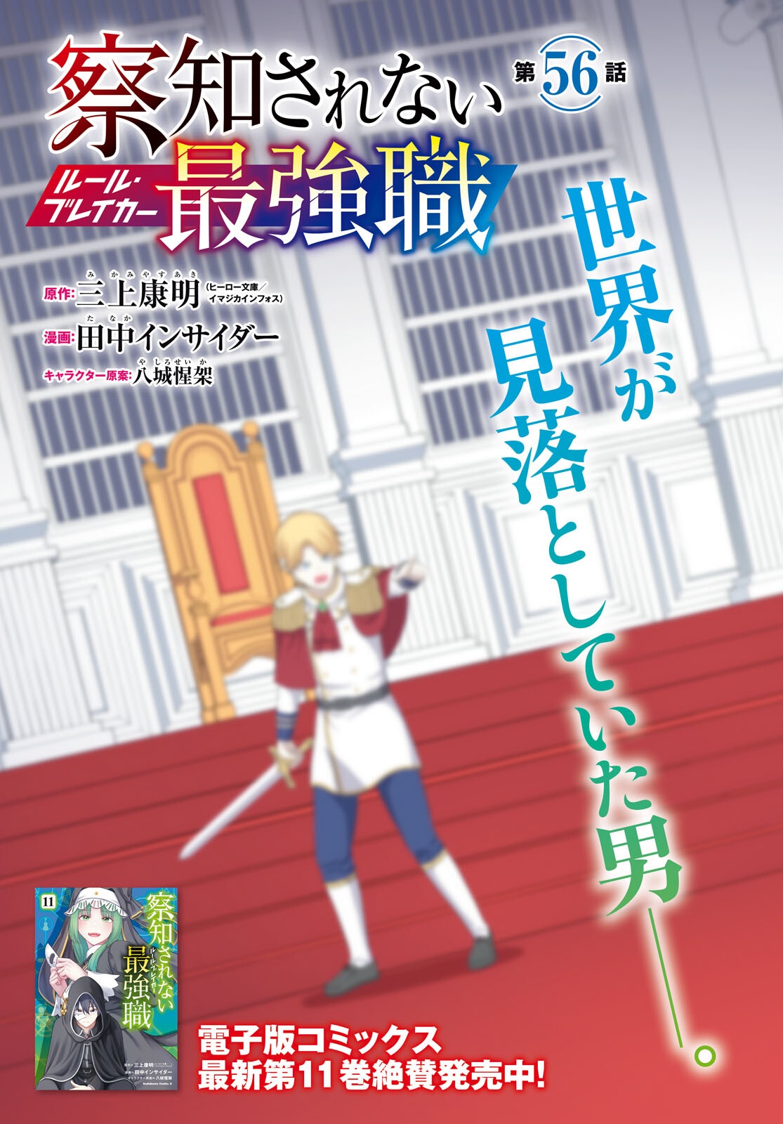 THE UNDETECTABLE STRONGEST JOB: RULE BREAKER Chapter 56 page 3 - nihonkuni.com