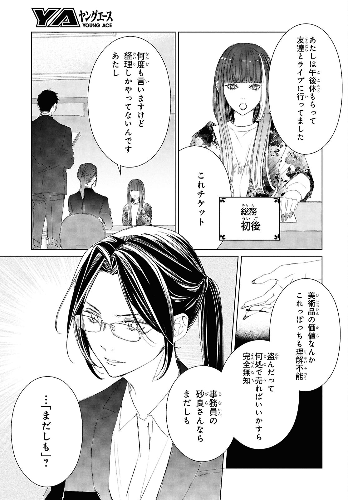 AMAMIYA KYODAI NO KOTTO JIKENBO Chapter 19 page 13 - nihonkuni.com
