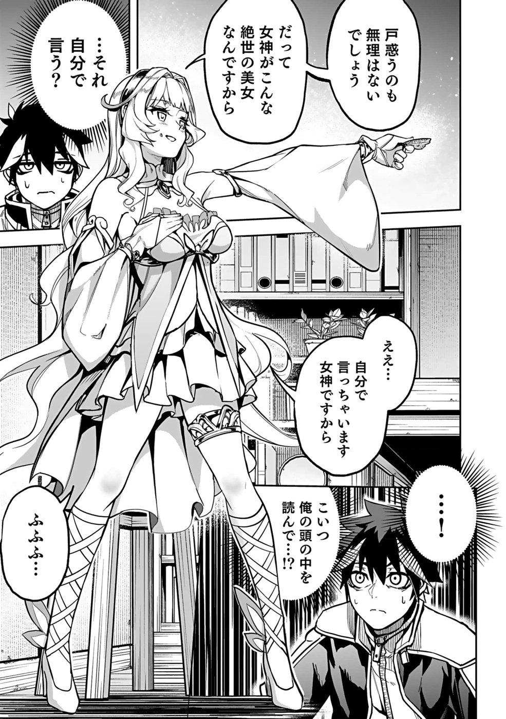 SAITEI CHINGIN MAOU: REKIDAI SAIKYOU NO MAOU GUN, SONO ASHI WO HIPPARU NO GA OSHIGOTO DESU Chapter 1 page 41 - nihonkuni.com