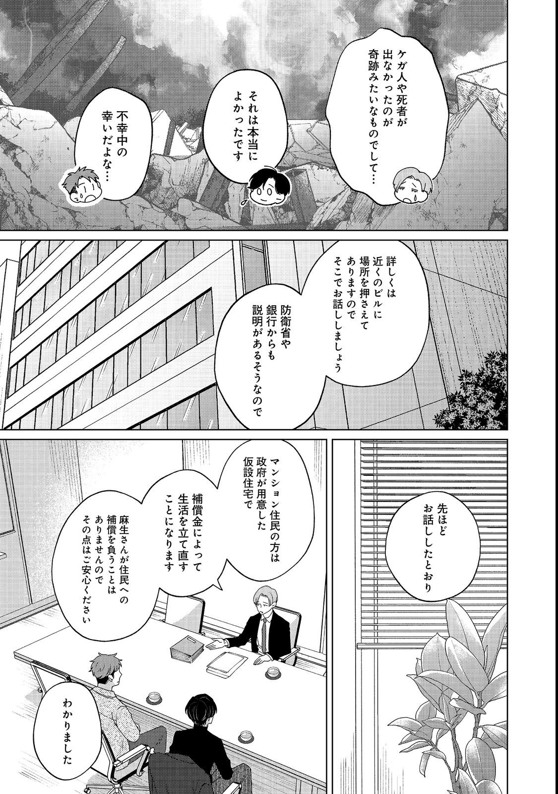 WAKAINKYO NO SUSUME: PET TO KATEI SAIEN DE KIMAMA NA NONBIRI SEIKATSU. NO, HAZU Chapter 7.1 page 3 - nihonkuni.com