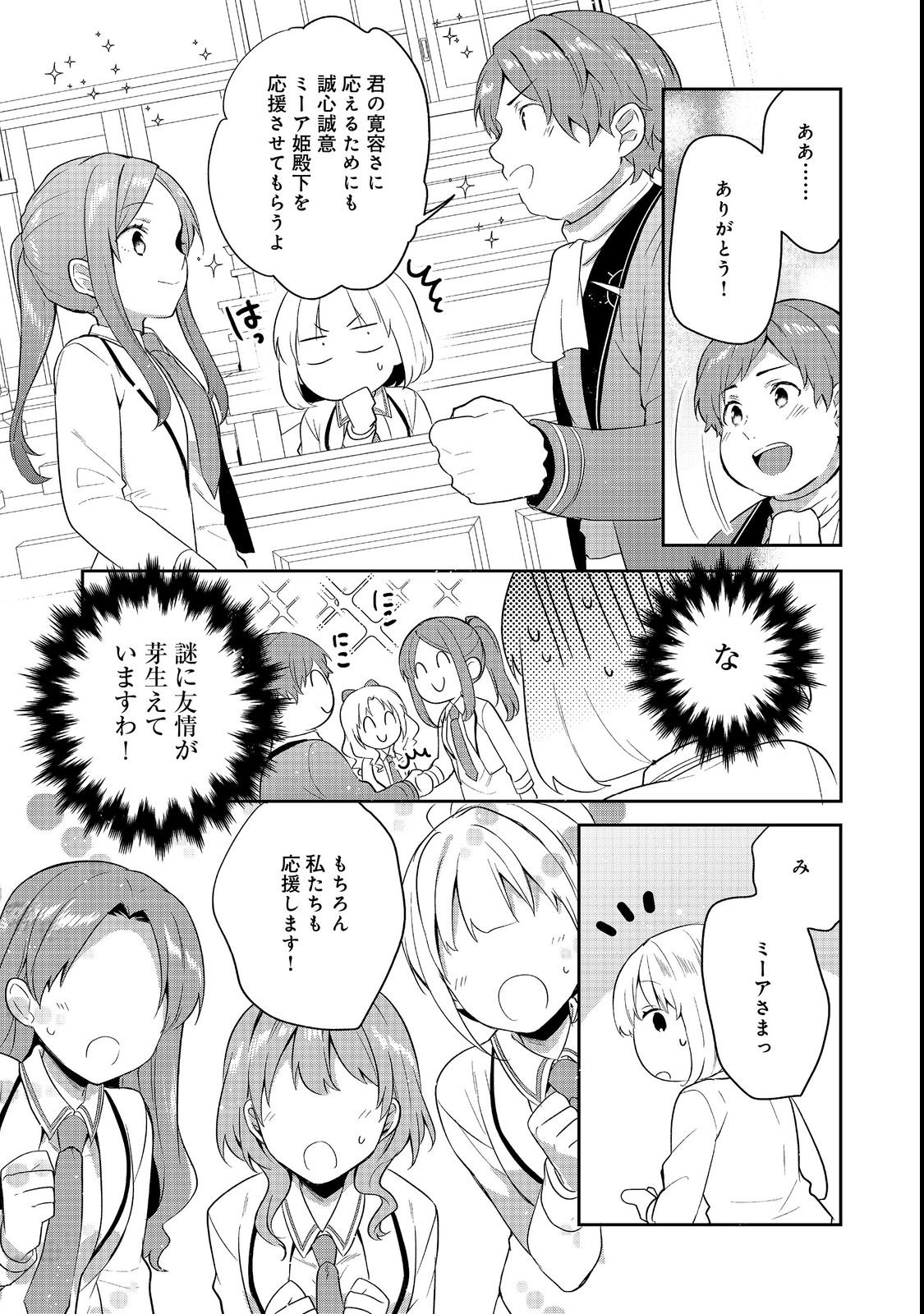 TEARMOON TEIKOKU MONOGATARI - DANTO DAI KARA HAJIMARU, HIME NO TENSEI GYAKUTEN STORY (MANGA) - RAW Chapter 55 page 19 - nihonkuni.com