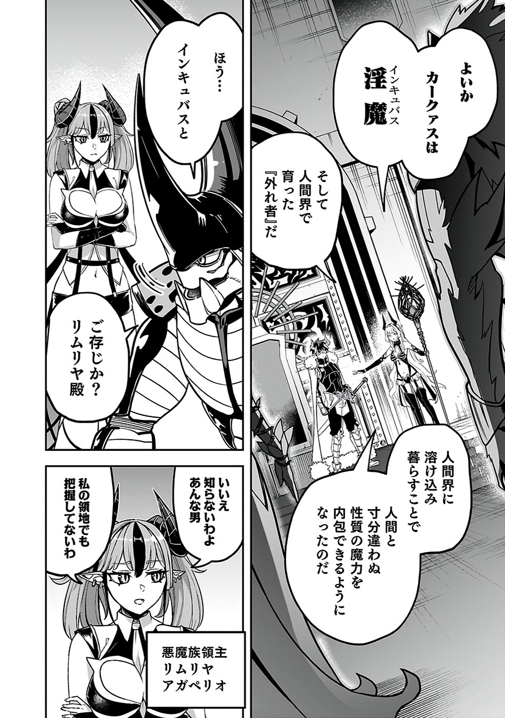 SAITEI CHINGIN MAOU: REKIDAI SAIKYOU NO MAOU GUN, SONO ASHI WO HIPPARU NO GA OSHIGOTO DESU Chapter 3 page 6 - nihonkuni.com