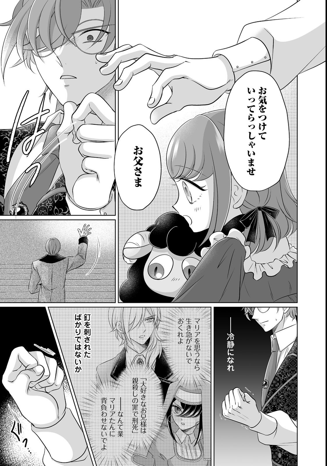 GANBARE JINSEI ISSHUUME REIJOU-CHAN Chapter 5 page 11 - nihonkuni.com