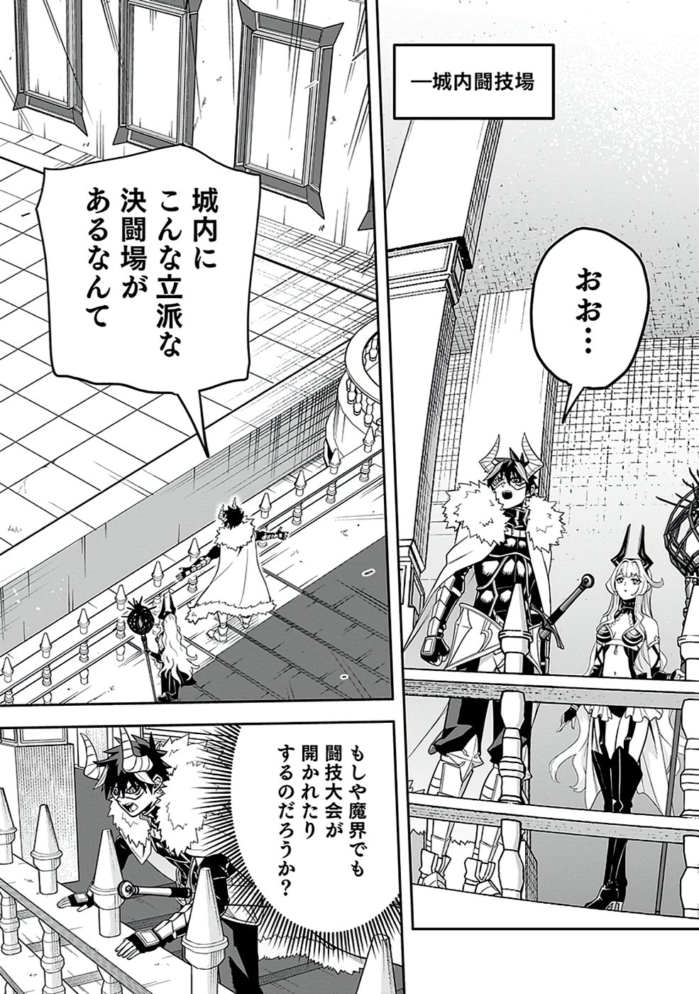 SAITEI CHINGIN MAOU: REKIDAI SAIKYOU NO MAOU GUN, SONO ASHI WO HIPPARU NO GA OSHIGOTO DESU Chapter 3 page 26 - nihonkuni.com
