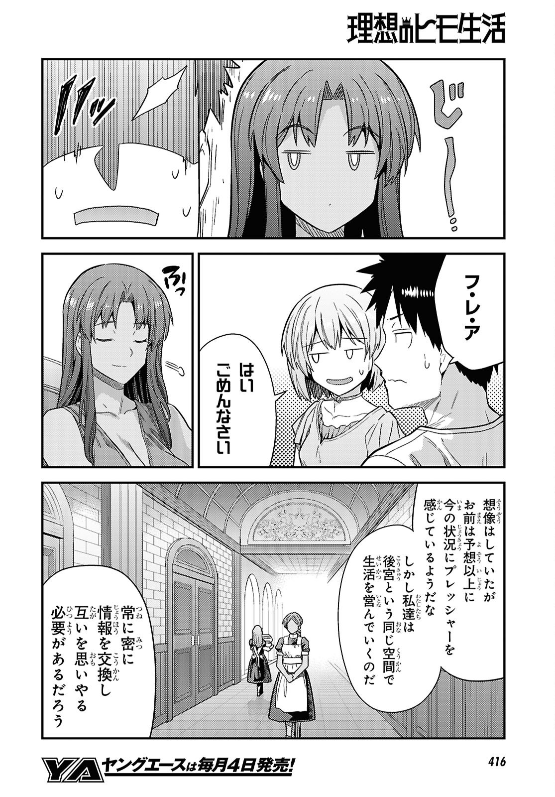 RISOU NO HIMO SEIKATSU - RAW Chapter 110 page 30 - nihonkuni.com