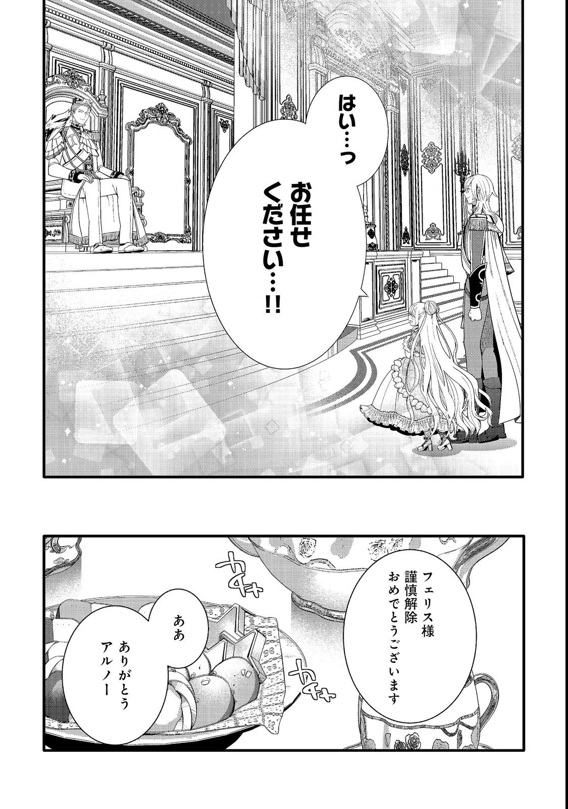GO-SAI DE, RYUU NO OUTEI DENKA NO HANAYOME NI NARIMASHITA Chapter 18.1 page 9 - nihonkuni.com