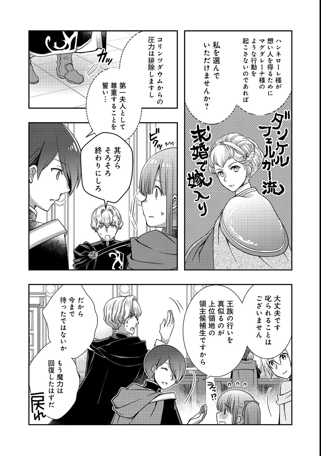 HONZUKI NO GEKOKUJOU: HANNELORE NO KIZOKUIN GONENSEI Chapter 7 page 17 - nihonkuni.com