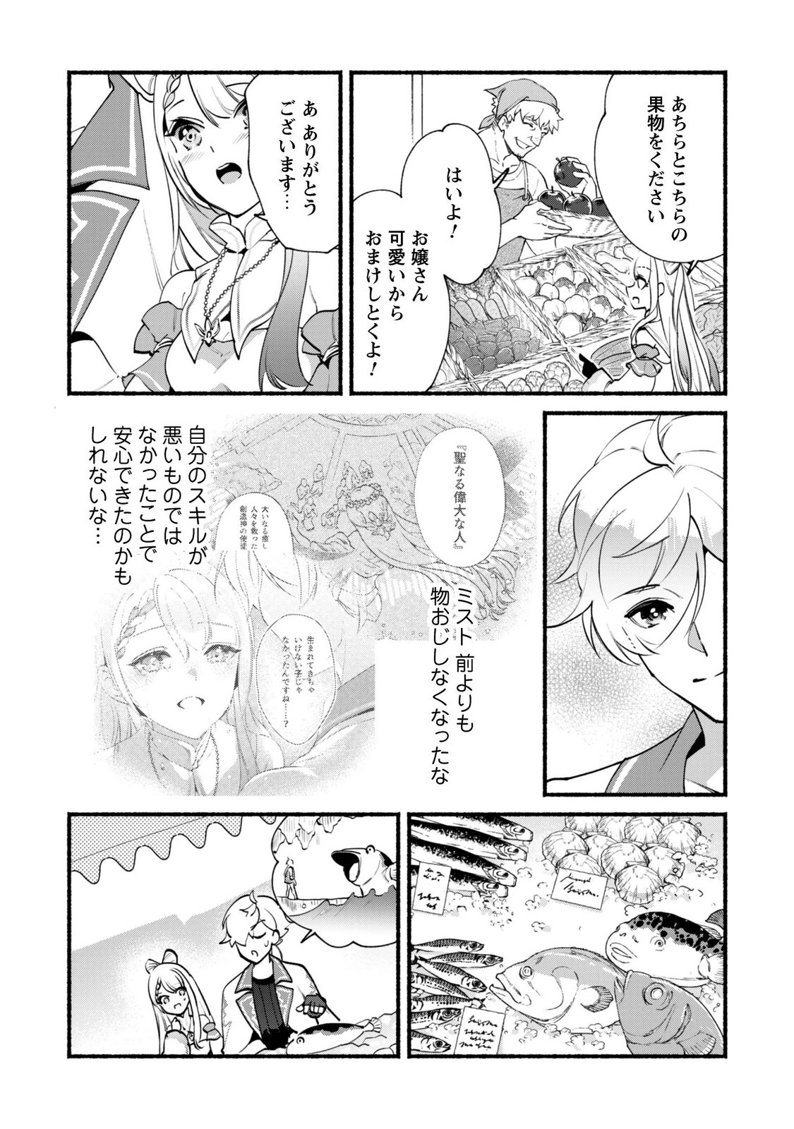 MUNOU WA FUYOU TO IWARE "TOKEI TSUKAI" NO BOKU WA SHOKUNIN GUILD KARA OIDASARERU MO, DUNGEON NO SHINBU DE SHIN MO CHIKARA NI KAKUSEI SURU Chapter 30.2 page 2 - nihonkuni.com